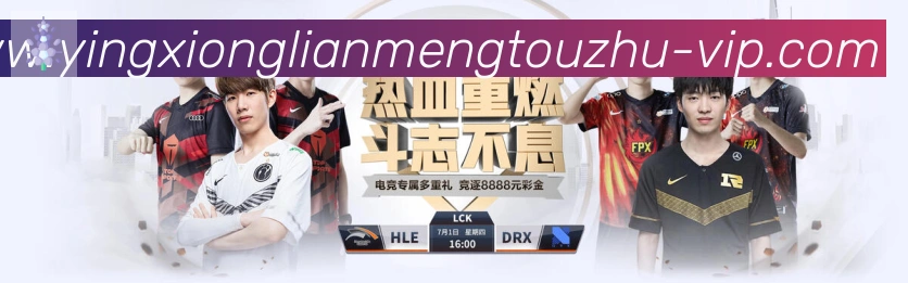 LPL英雄联盟投注荣誉